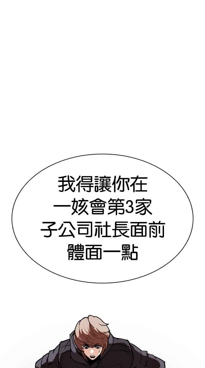 看脸时代 [第301话] VS 成有翰 [2_2] 第43页