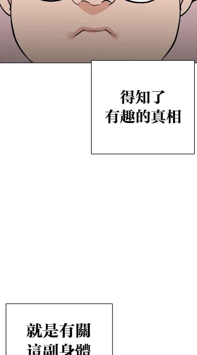 看脸时代 [第301话] VS 成有翰 [2_2] 第103页