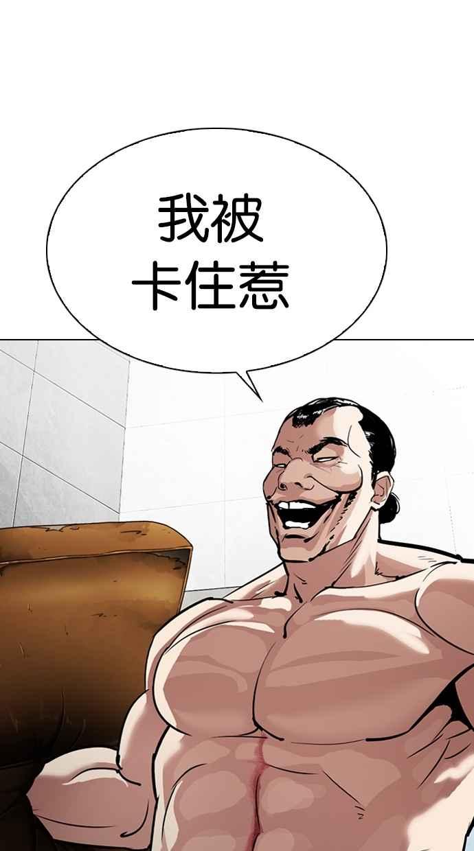 看脸时代 [第301话] VS 成有翰 [2_2] 第11页