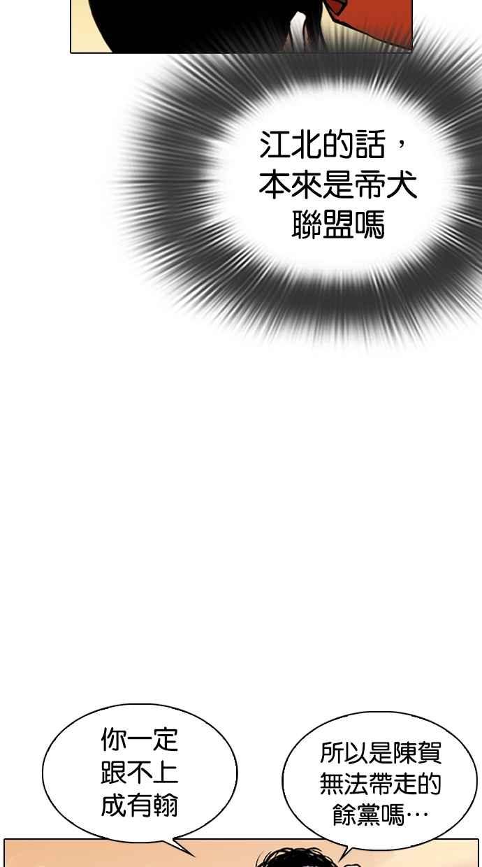 看脸时代 [第301话] VS 成有翰 [2_2] 第51页