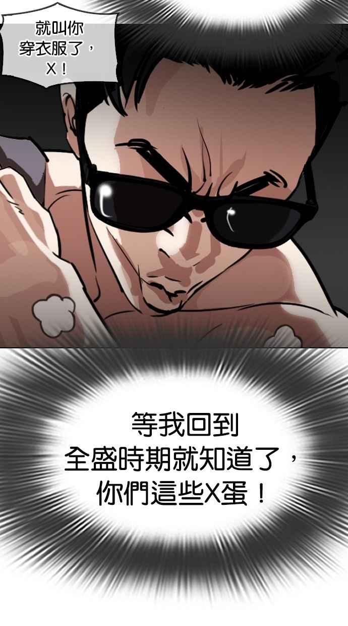 看脸时代 [第301话] VS 成有翰 [2_2] 第80页