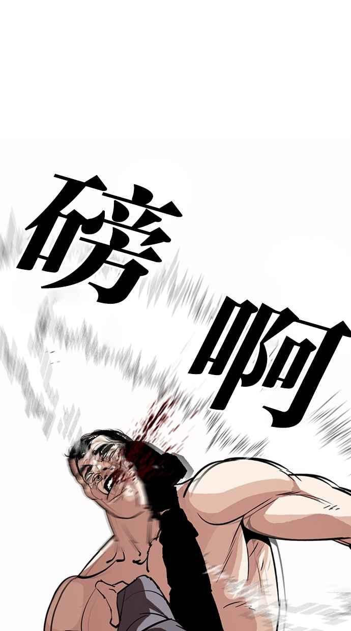 看脸时代 [第301话] VS 成有翰 [2_2] 第20页