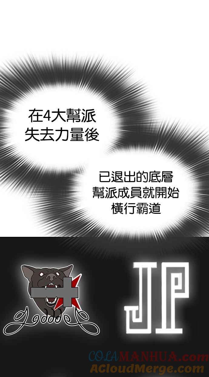 看脸时代 [第301话] VS 成有翰 [2_2] 第53页