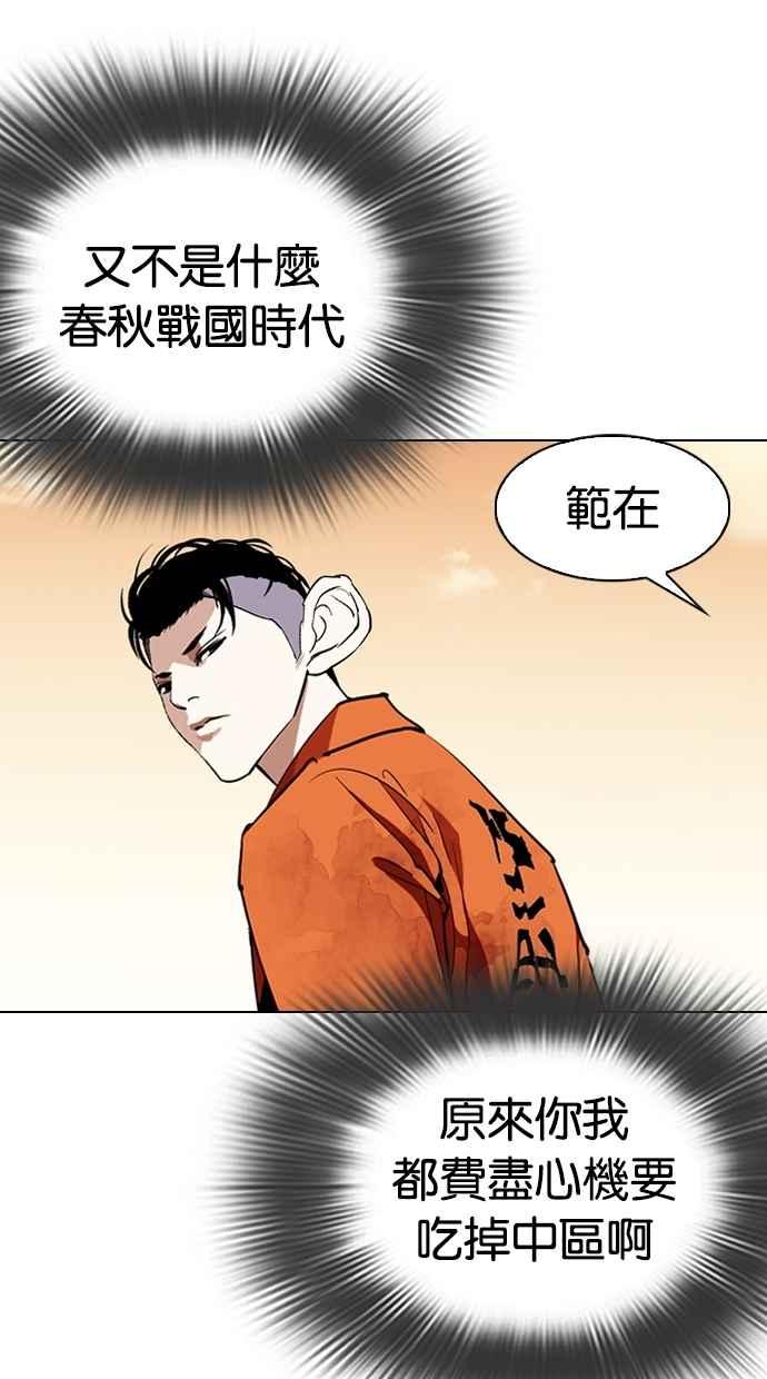 看脸时代 [第301话] VS 成有翰 [2_2] 第55页