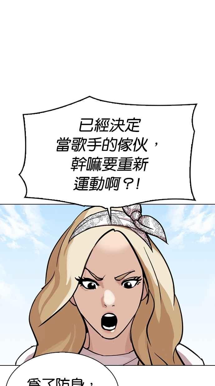 看脸时代 [第301话] VS 成有翰 [2_2] 第78页