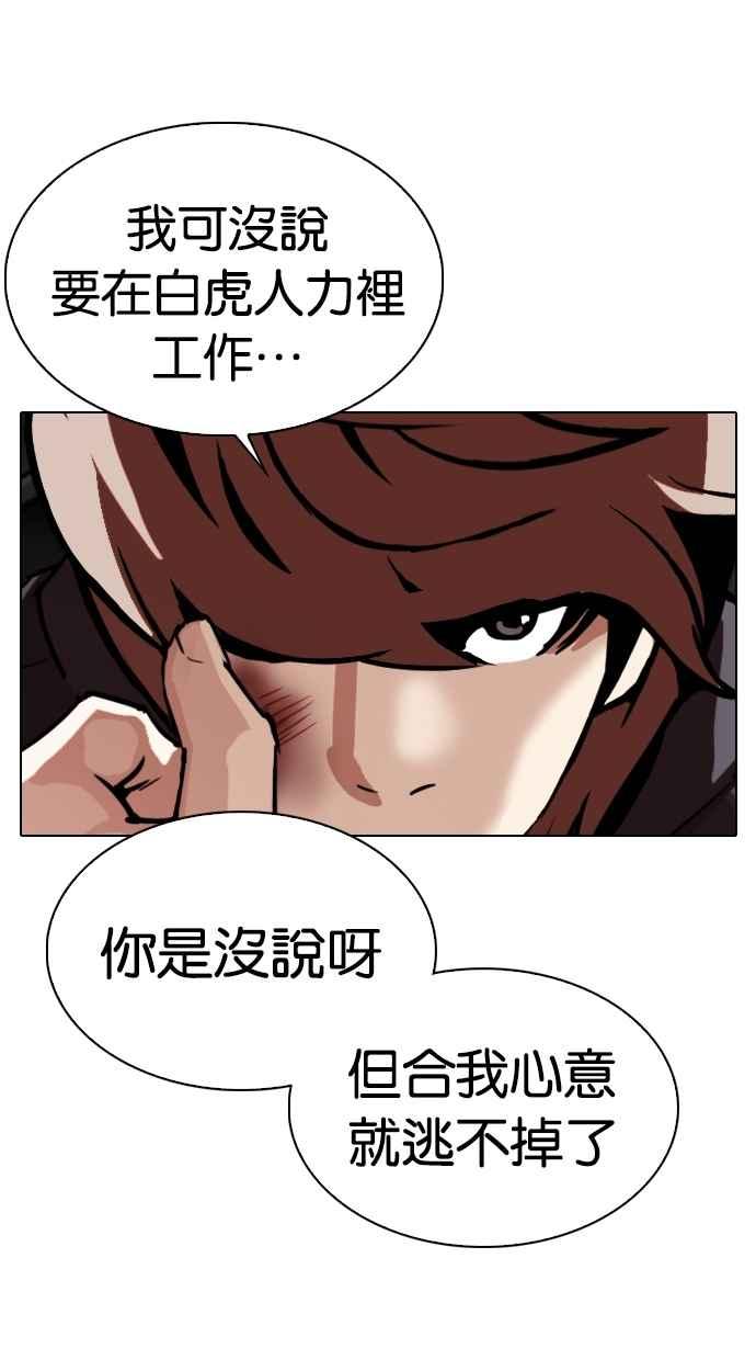 看脸时代 [第301话] VS 成有翰 [2_2] 第39页