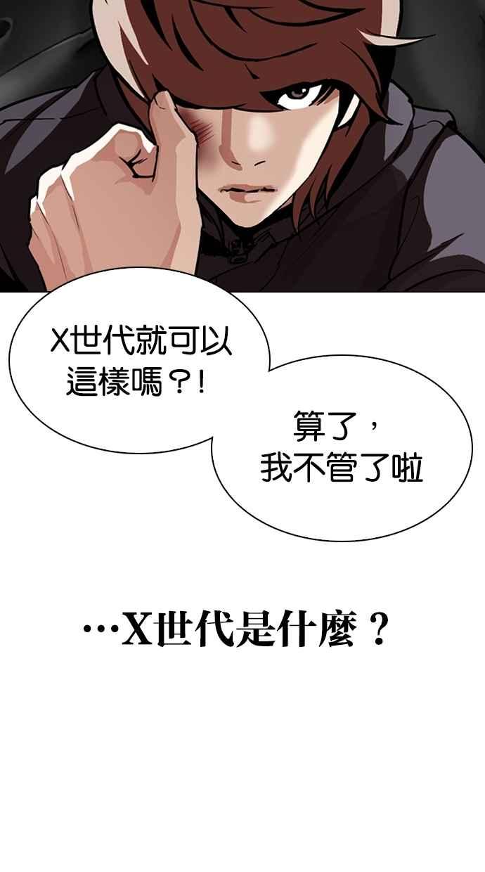 看脸时代 [第301话] VS 成有翰 [2_2] 第38页