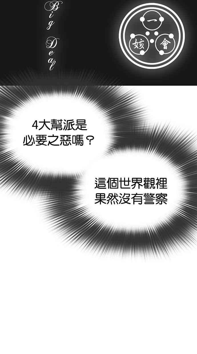 看脸时代 [第301话] VS 成有翰 [2_2] 第54页