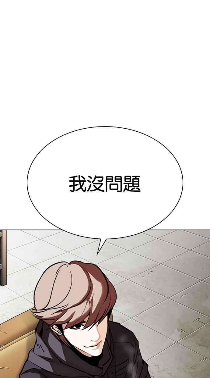 看脸时代 [第301话] VS 成有翰 [2_2] 第3页