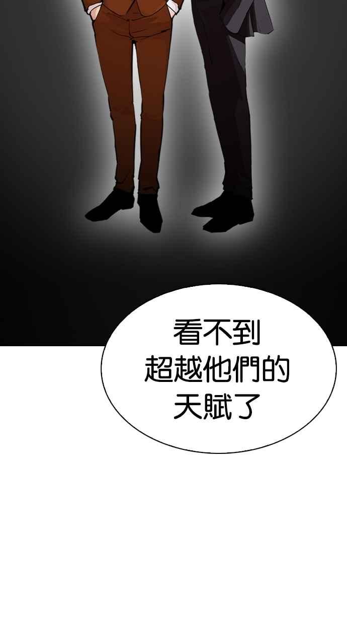 看脸时代 [第301话] VS 成有翰 [2_2] 第32页