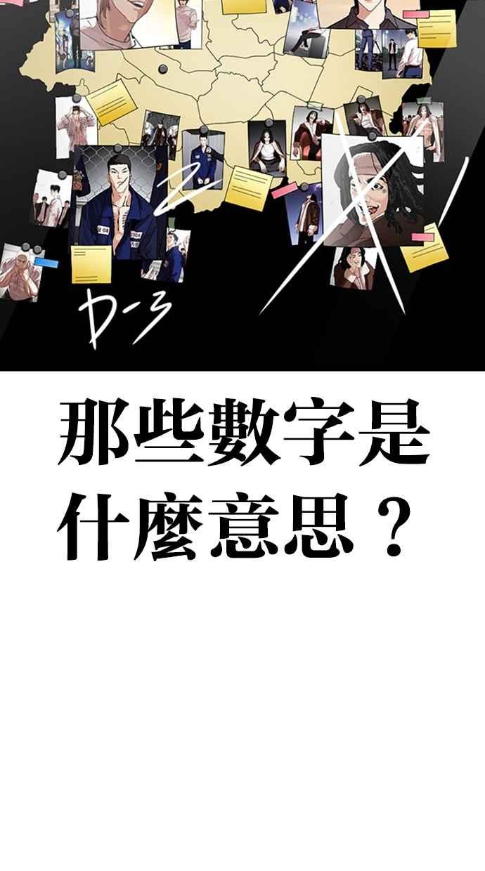 看脸时代 [第301话] VS 成有翰 [2_2] 第114页