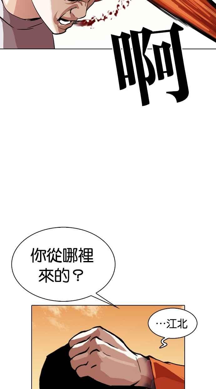看脸时代 [第301话] VS 成有翰 [2_2] 第50页