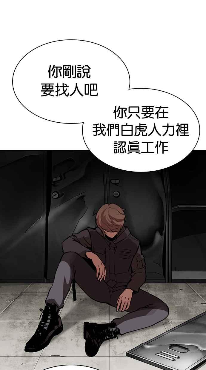 看脸时代 [第301话] VS 成有翰 [2_2] 第36页
