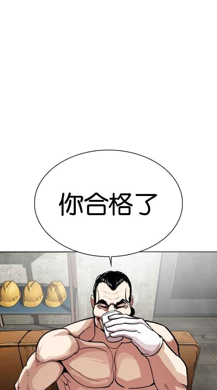 看脸时代 [第301话] VS 成有翰 [2_2] 第34页
