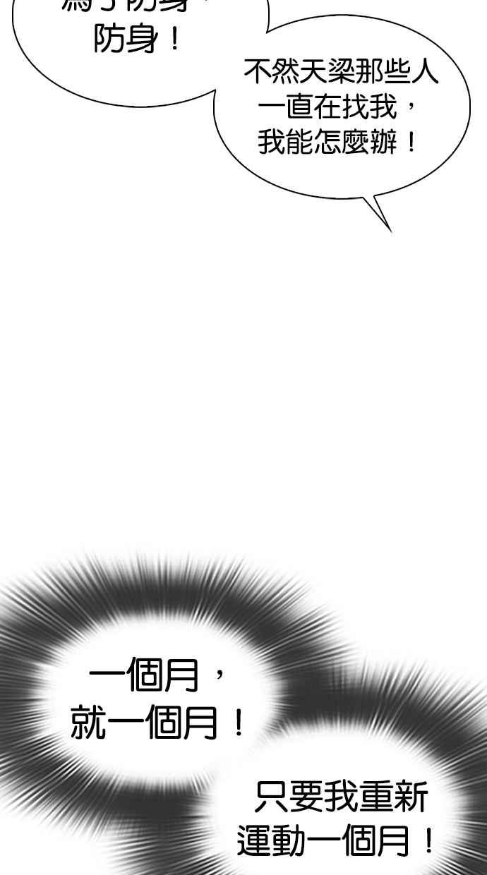 看脸时代 [第301话] VS 成有翰 [2_2] 第79页