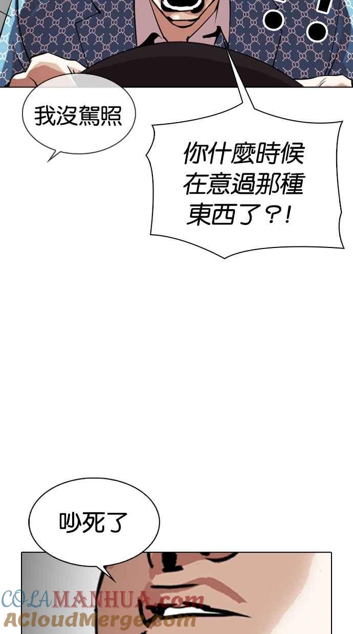 看脸时代 [第301话] VS 成有翰 [2_2] 第97页