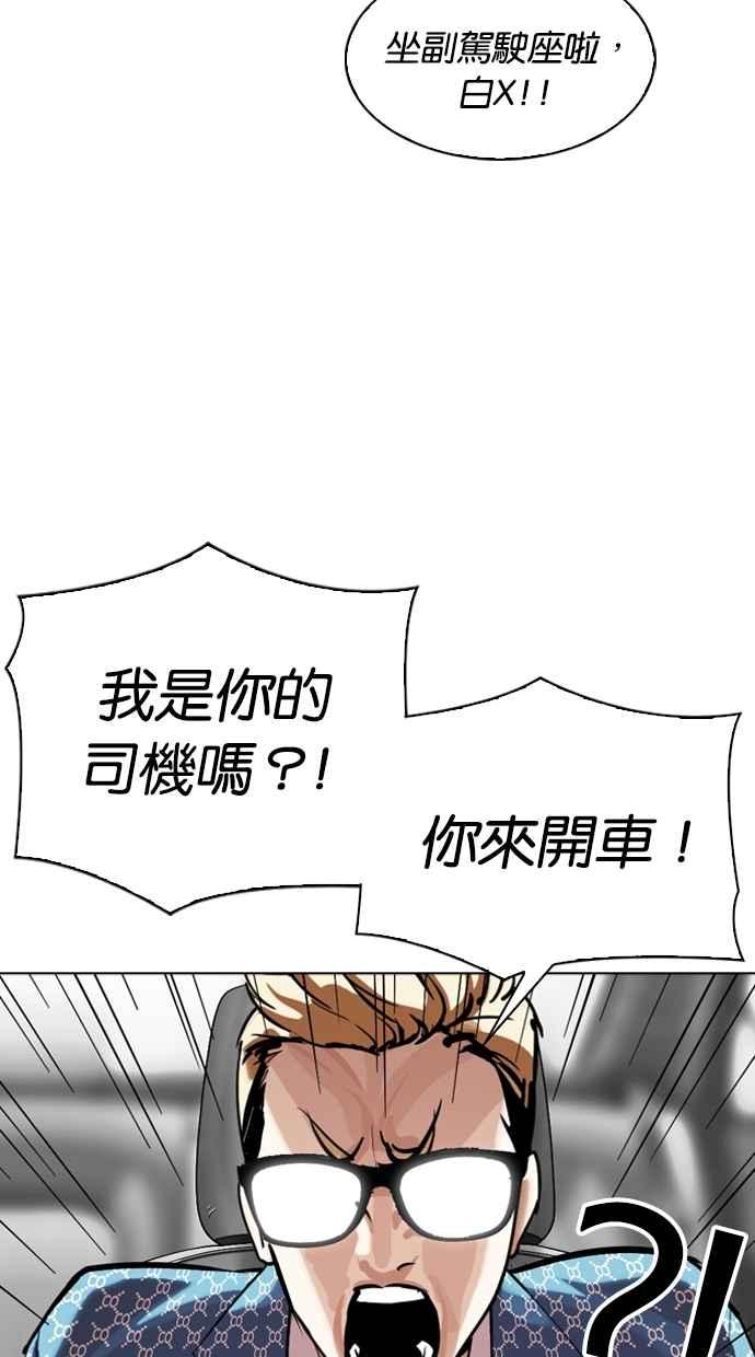看脸时代 [第301话] VS 成有翰 [2_2] 第96页