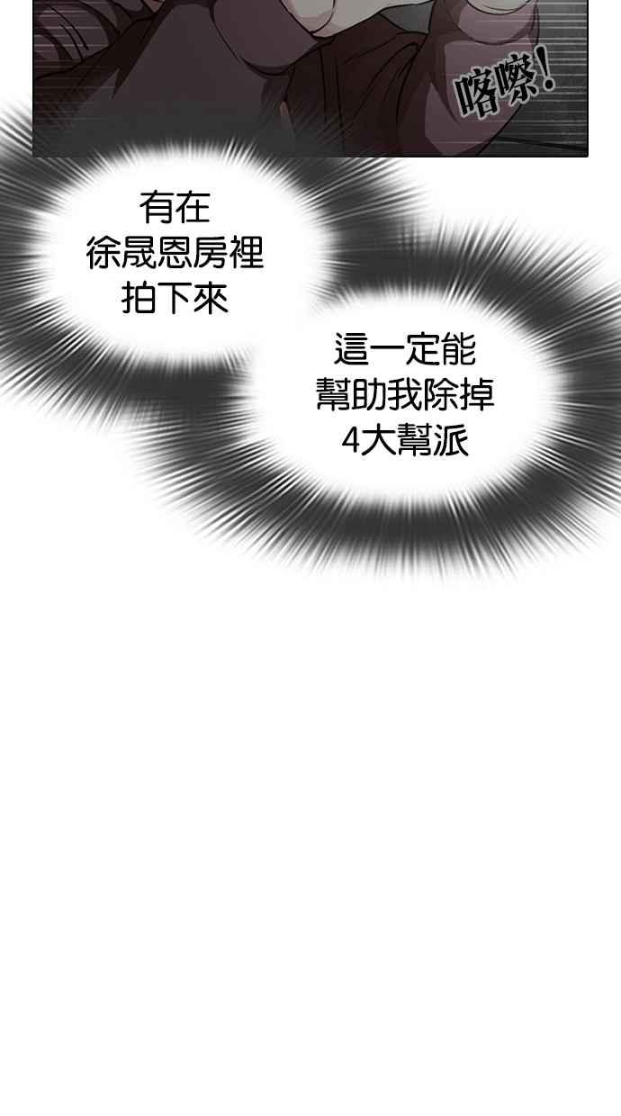看脸时代 [第301话] VS 成有翰 [2_2] 第110页