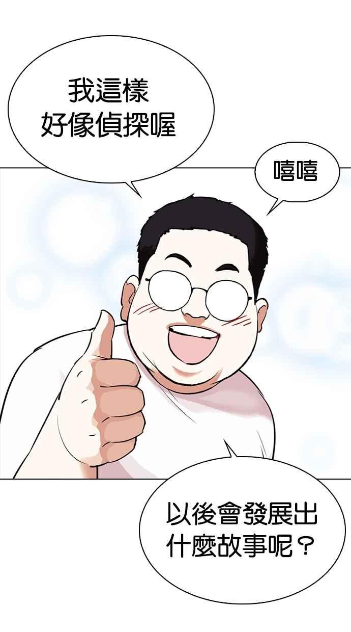 看脸时代 [第301话] VS 成有翰 [2_2] 第111页
