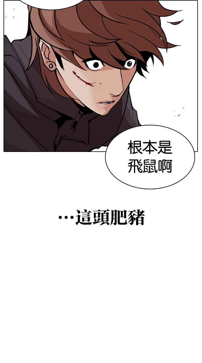 看脸时代 [第301话] VS 成有翰 [2_2] 第10页