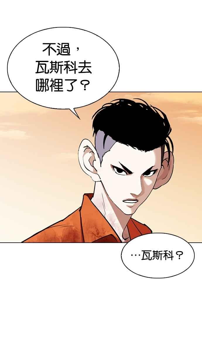 看脸时代 [第301话] VS 成有翰 [2_2] 第64页
