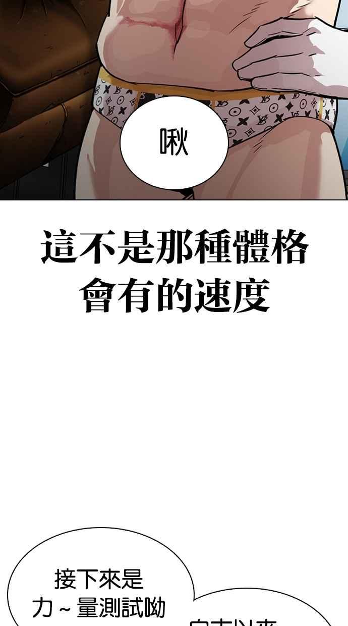 看脸时代 [第301话] VS 成有翰 [2_2] 第12页