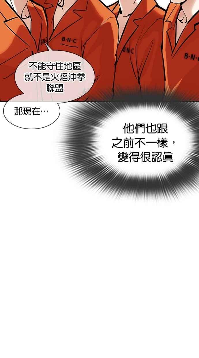 看脸时代 [第301话] VS 成有翰 [2_2] 第59页
