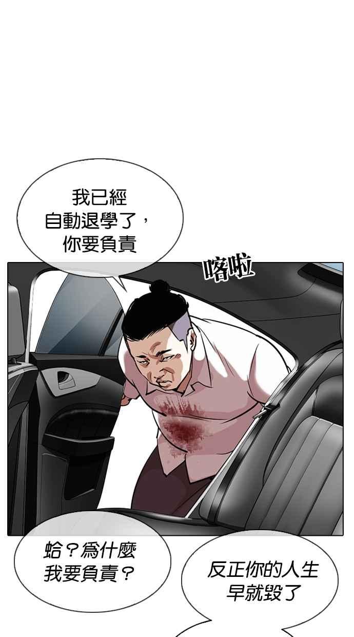 看脸时代 [第301话] VS 成有翰 [2_2] 第95页