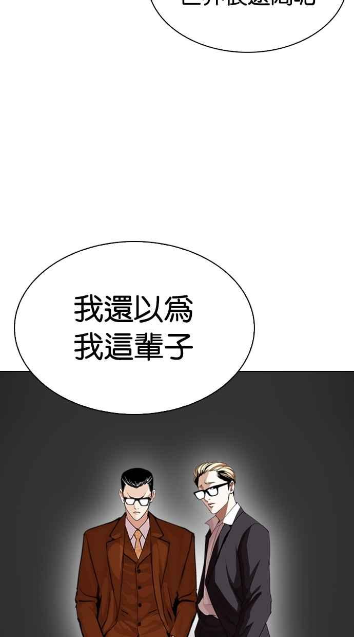 看脸时代 [第301话] VS 成有翰 [2_2] 第31页