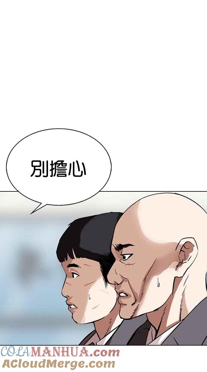 看脸时代 [第301话] VS 成有翰 [2_2] 第5页