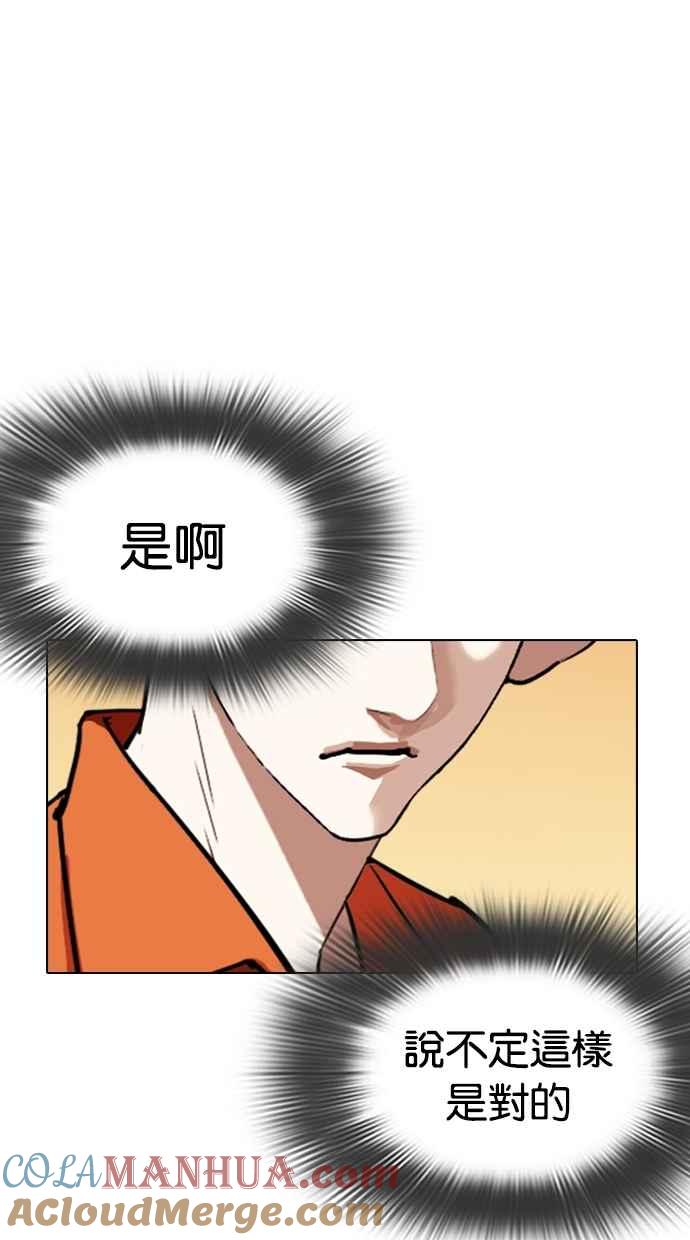 看脸时代 [第301话] VS 成有翰 [2_2] 第61页