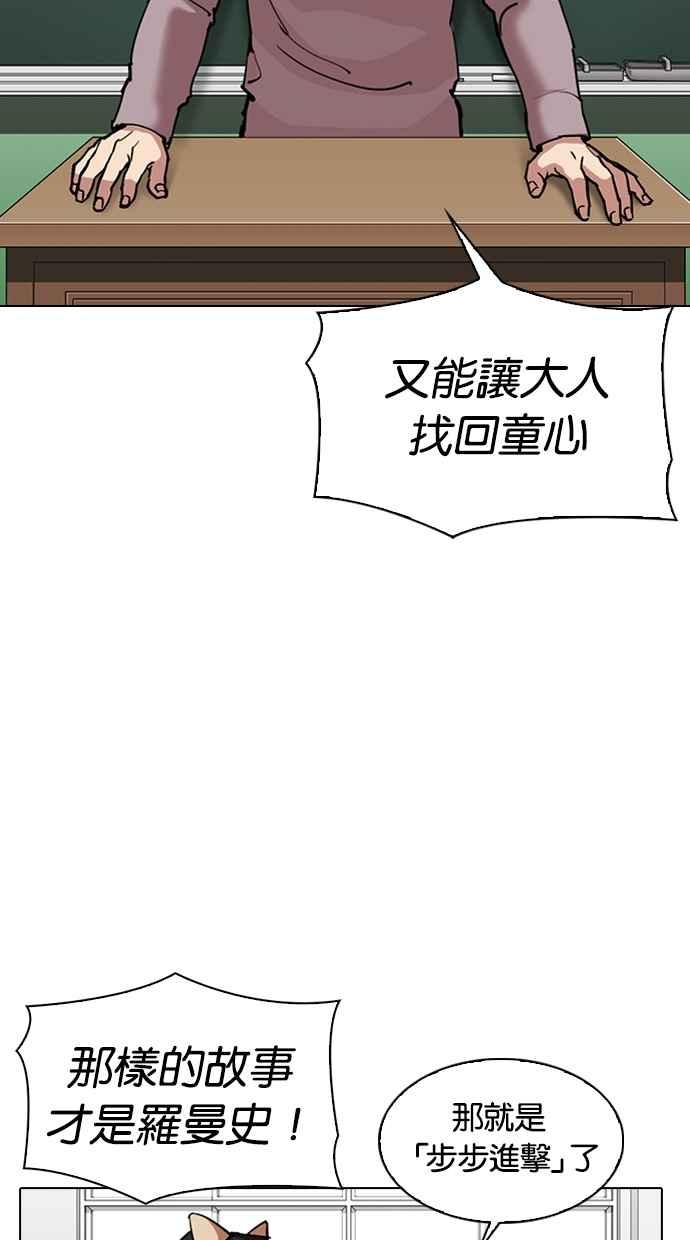 看脸时代 [第301话] VS 成有翰 [2_2] 第83页
