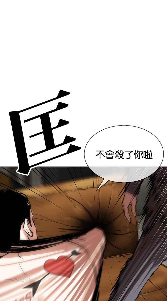看脸时代 [第301话] VS 成有翰 [2_2] 第8页