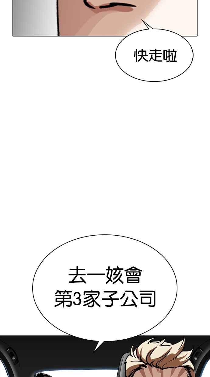 看脸时代 [第301话] VS 成有翰 [2_2] 第98页