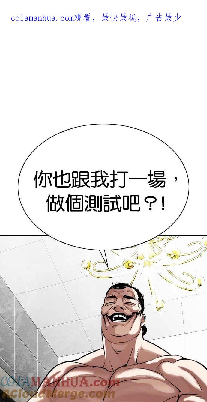 看脸时代 [第301话] VS 成有翰 [2_2] 第1页