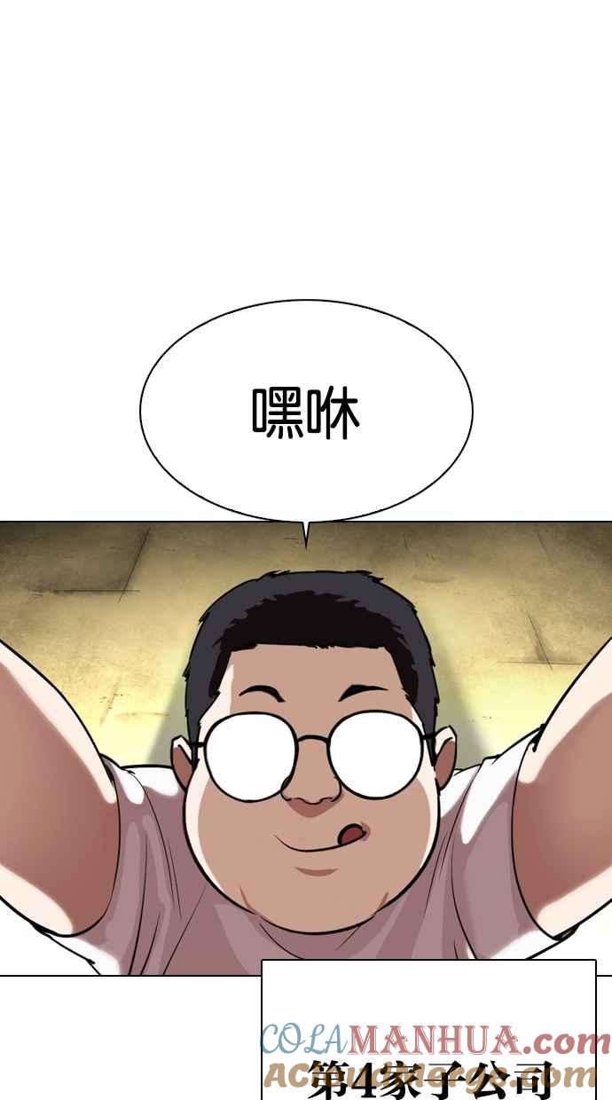 看脸时代 [第301话] VS 成有翰 [2_2] 第101页