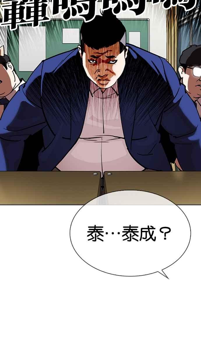 看脸时代 [第301话] VS 成有翰 [2_2] 第86页