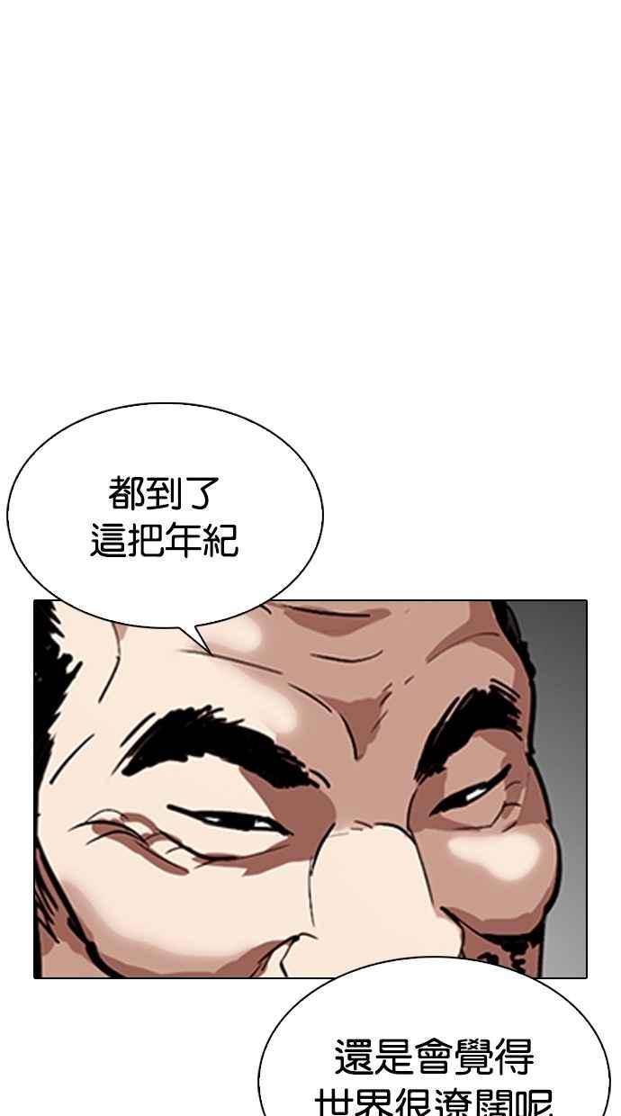 看脸时代 [第301话] VS 成有翰 [2_2] 第30页