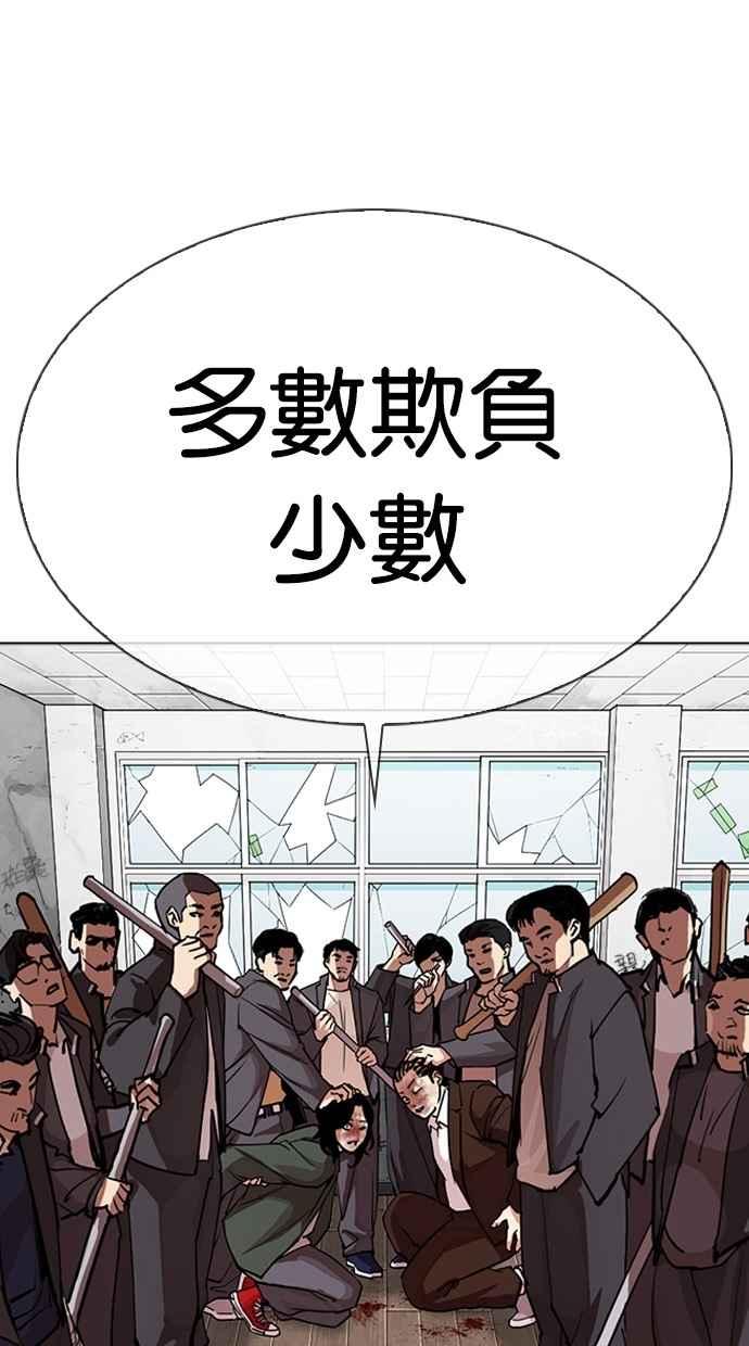 看脸时代 [第302话] 金基明 [01] 第80页