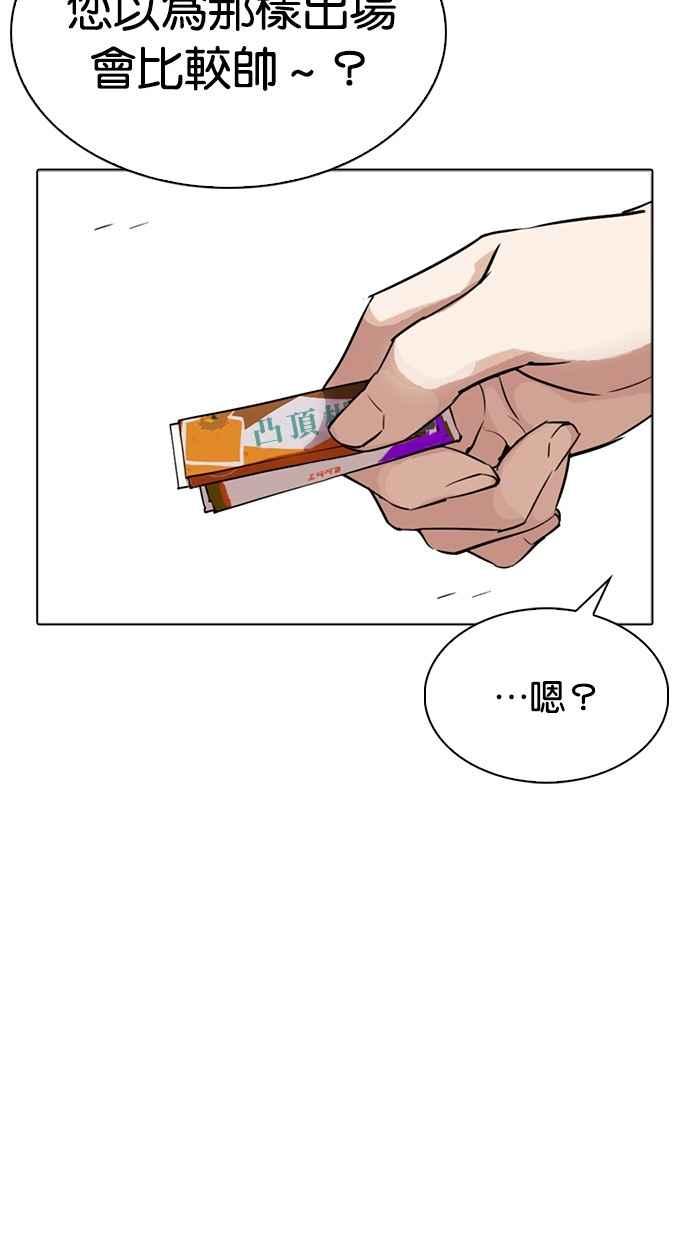 看脸时代 [第302话] 金基明 [01] 第84页
