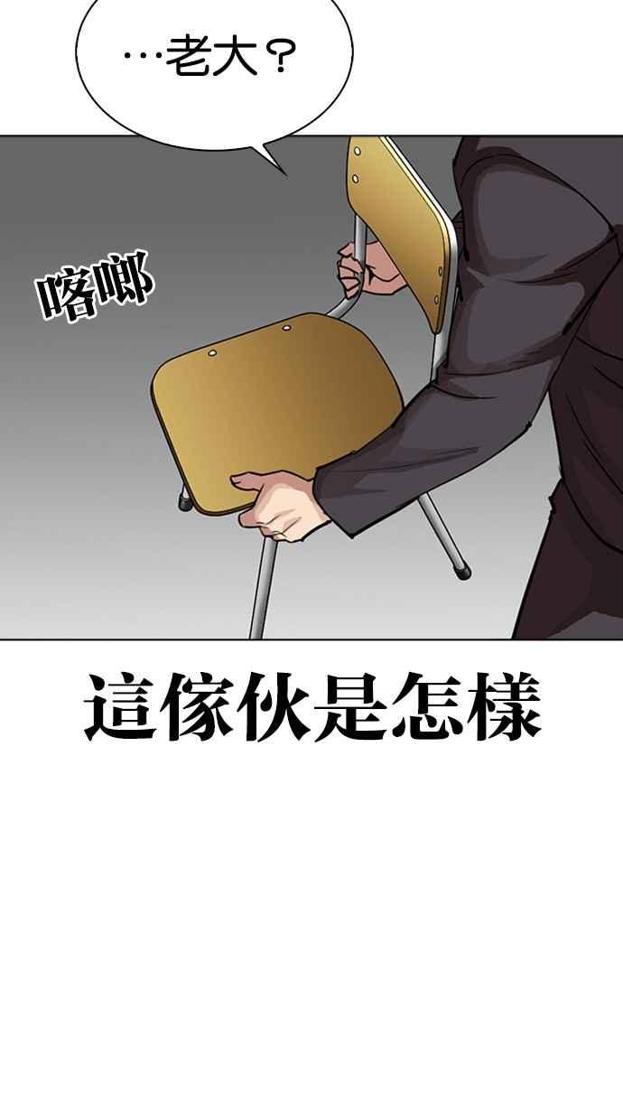 看脸时代 [第302话] 金基明 [01] 第59页