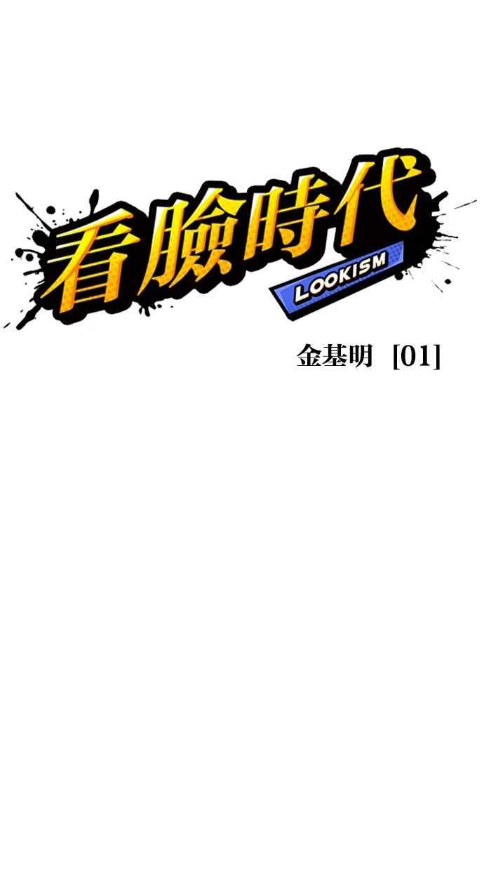 看脸时代 [第302话] 金基明 [01] 第30页