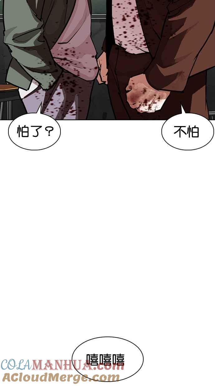 看脸时代 [第302话] 金基明 [01] 第45页