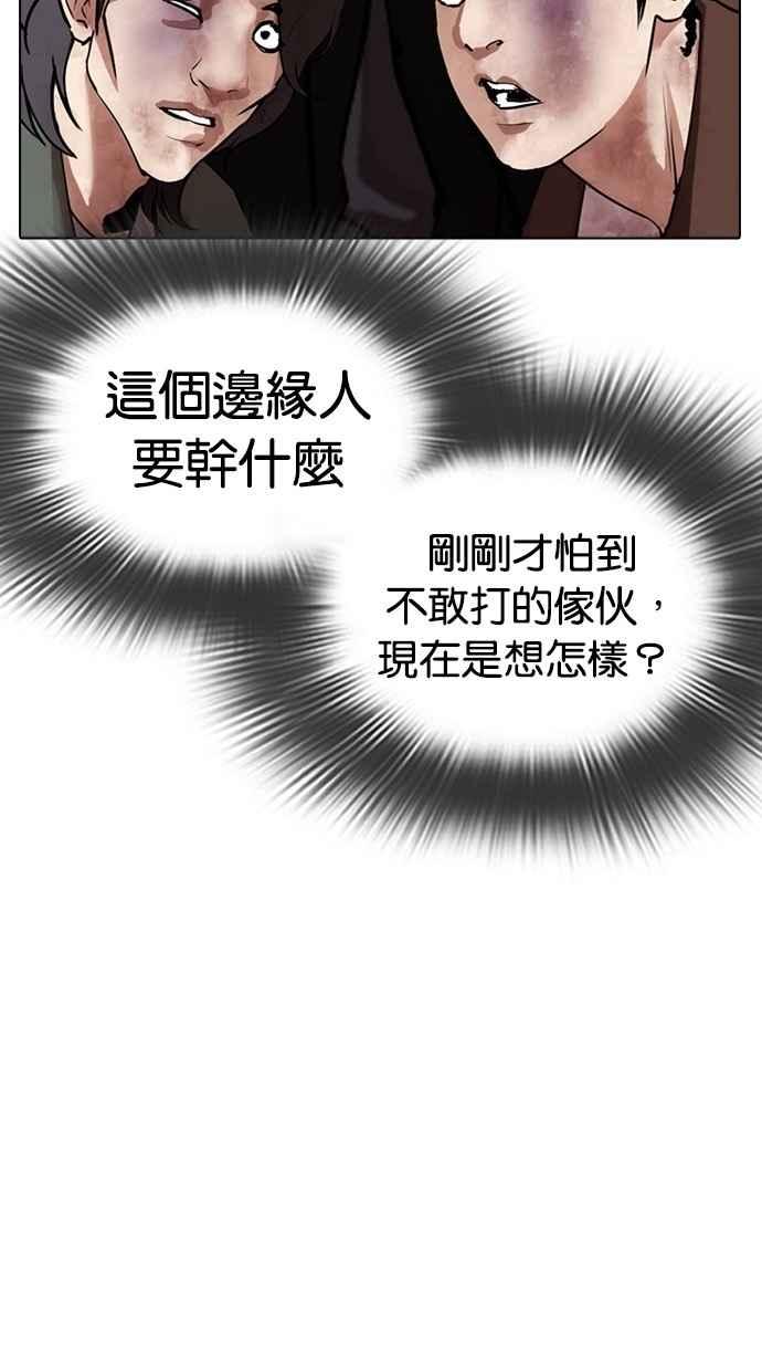 看脸时代 [第302话] 金基明 [01] 第87页