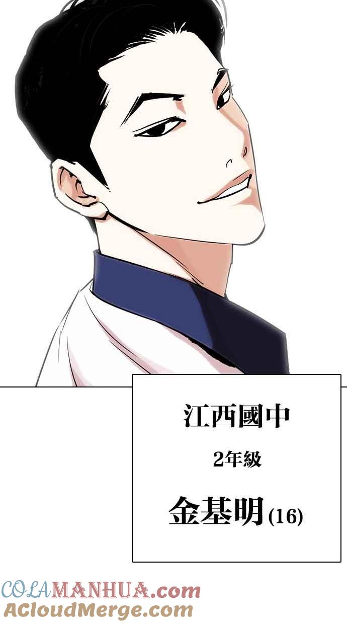 看脸时代 [第302话] 金基明 [01] 第25页