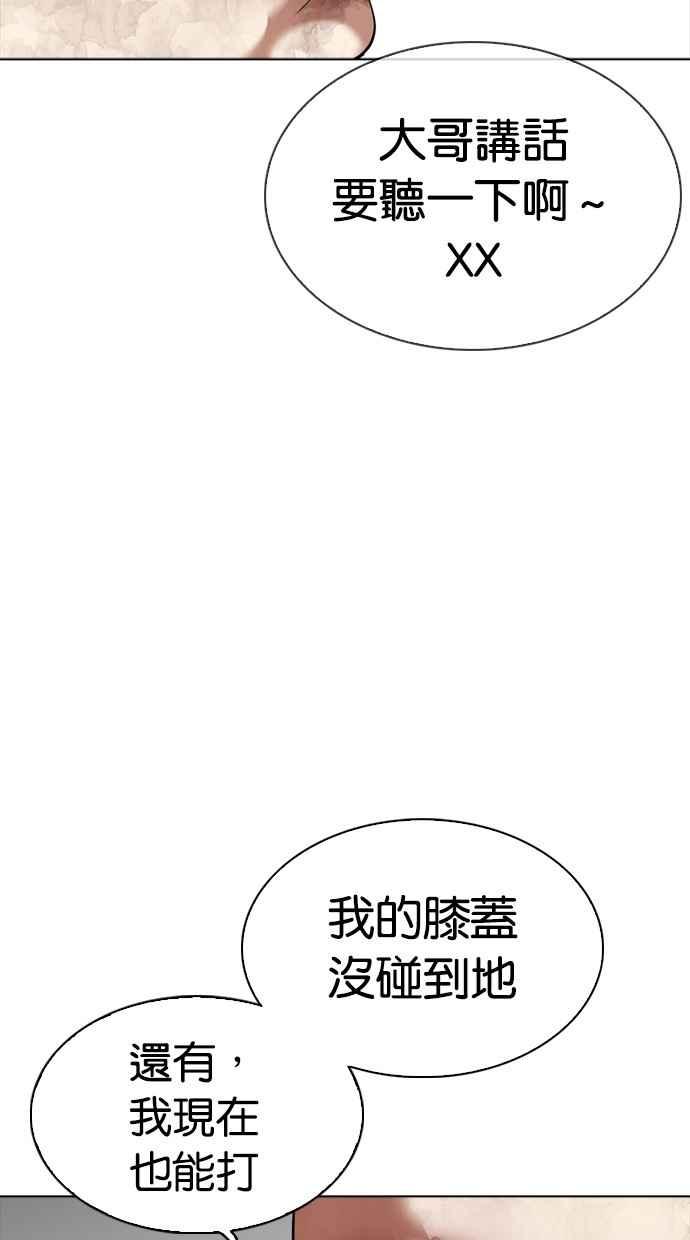 看脸时代 [第302话] 金基明 [01] 第75页