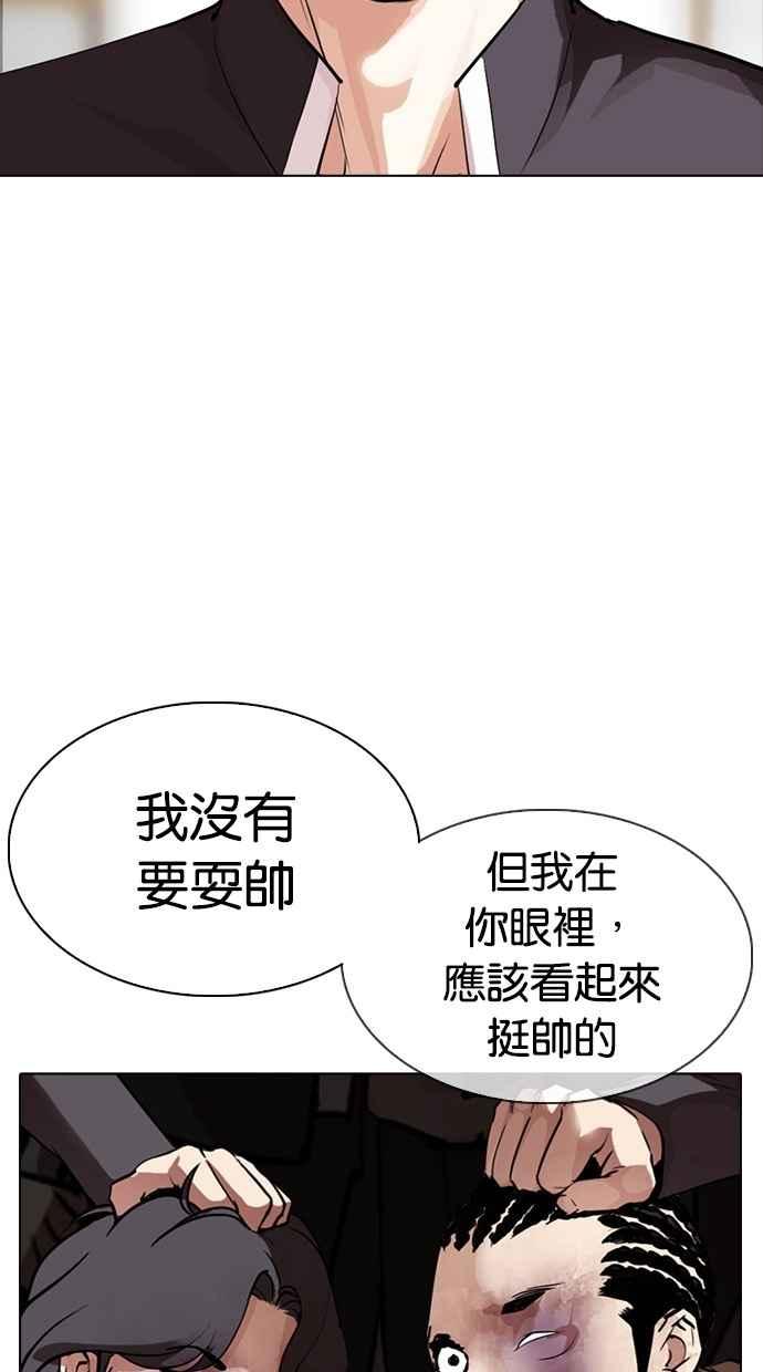 看脸时代 [第302话] 金基明 [01] 第86页