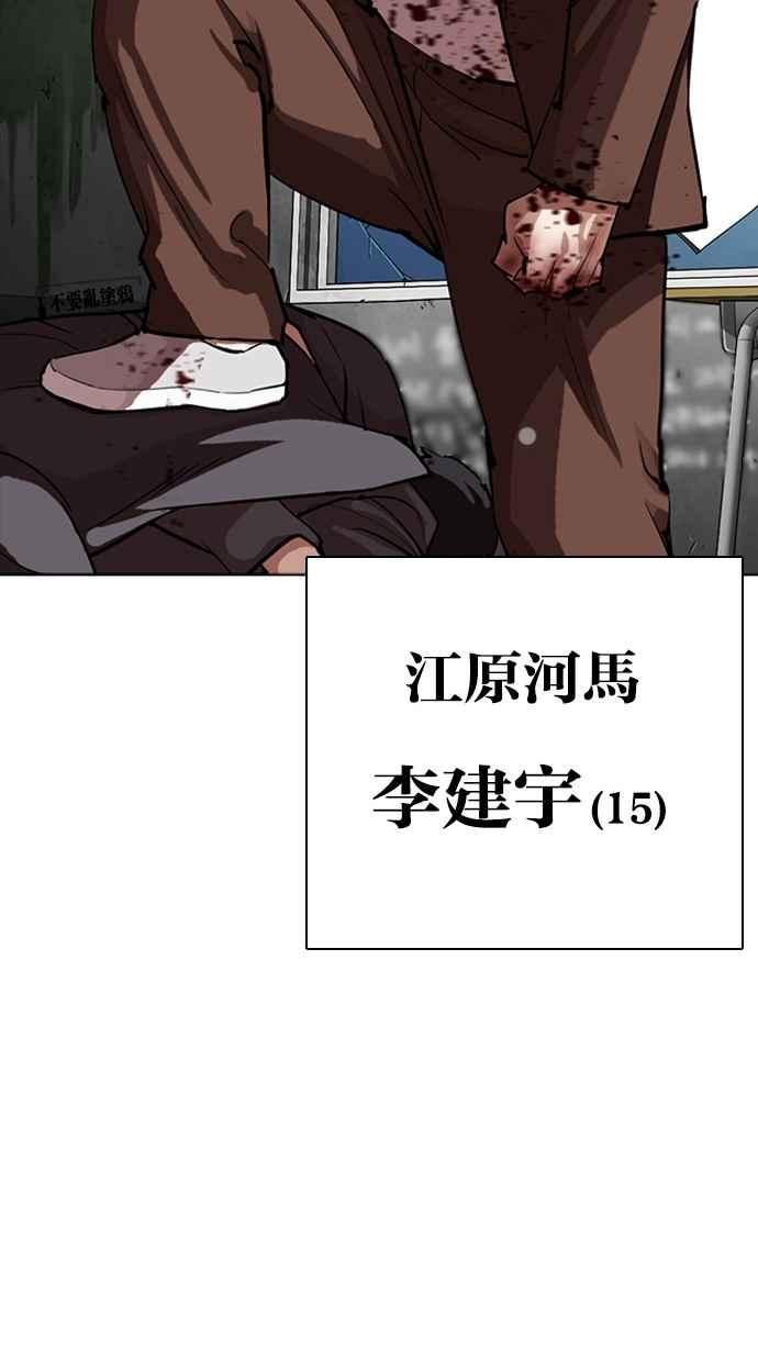 看脸时代 [第302话] 金基明 [01] 第43页