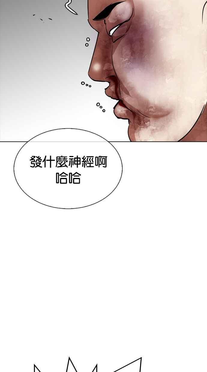 看脸时代 [第302话] 金基明 [01] 第76页