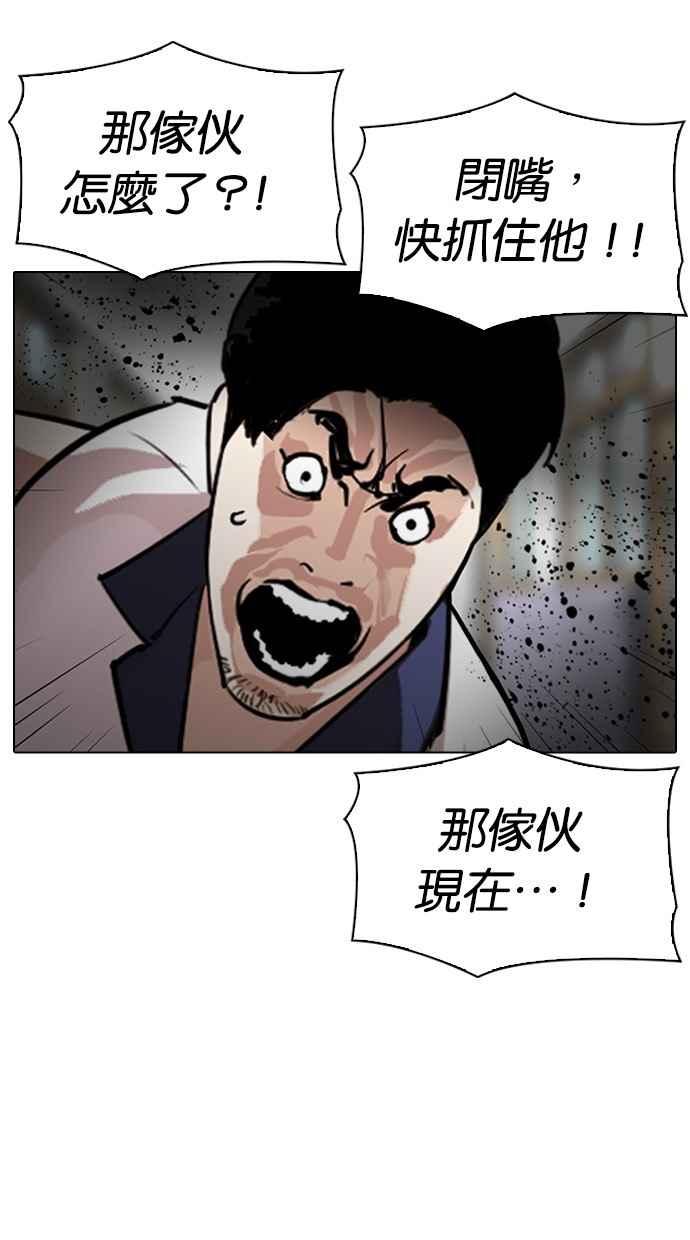 看脸时代 [第302话] 金基明 [01] 第12页